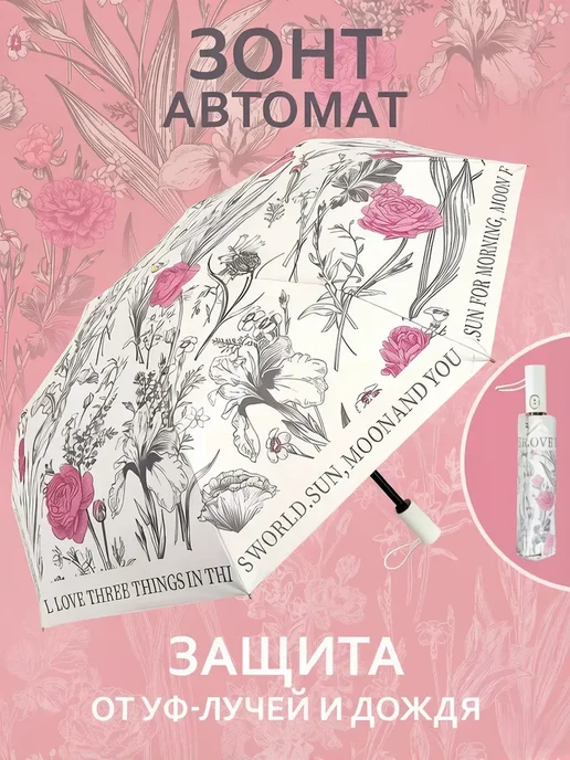 Зонт женский автомат антиветер компактный легкий складной, белый