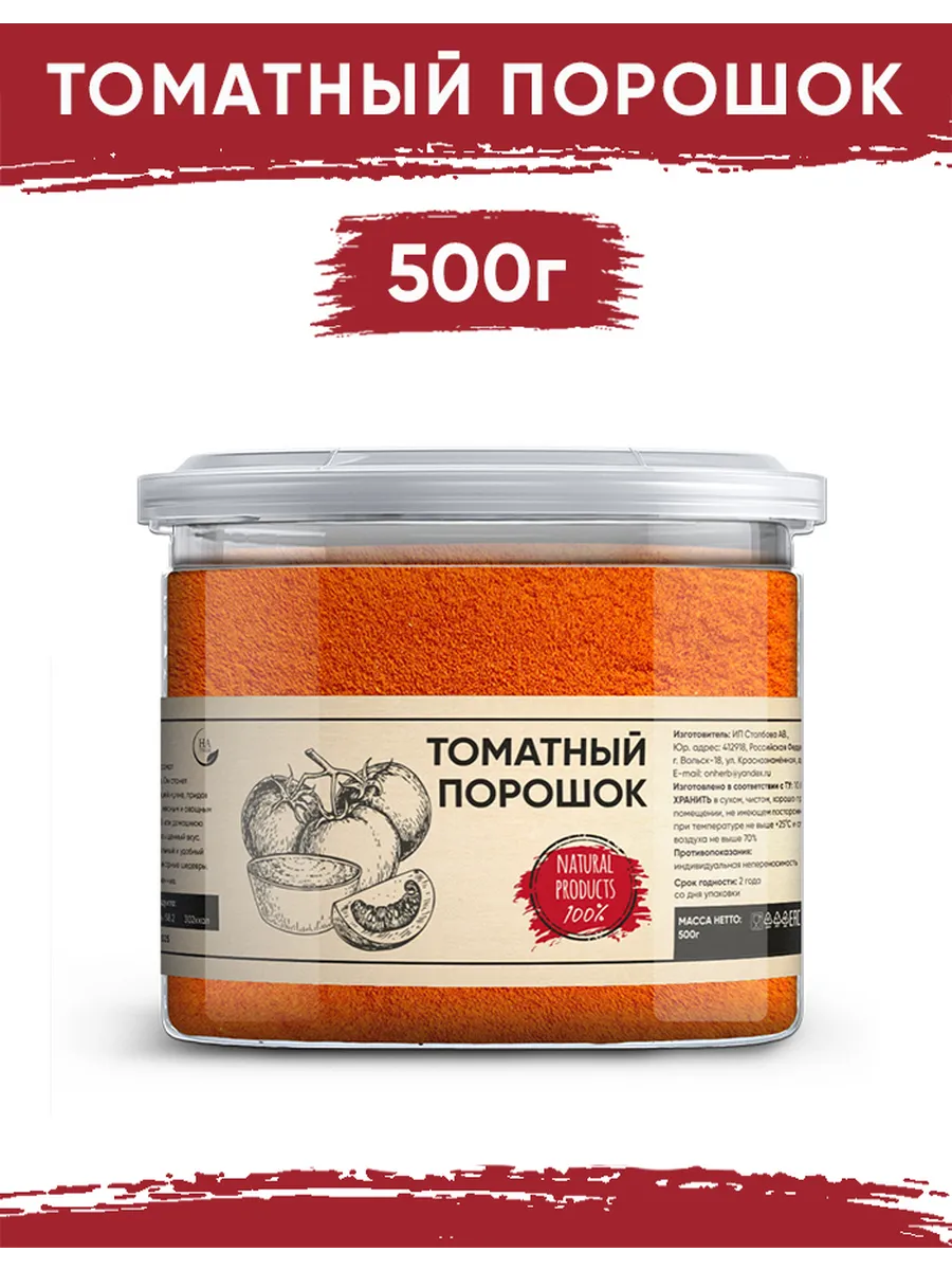 Томатный порошок 500гр