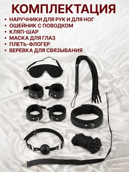 Набор для бдсм Комплекты 18+, 7 шт, фото 5