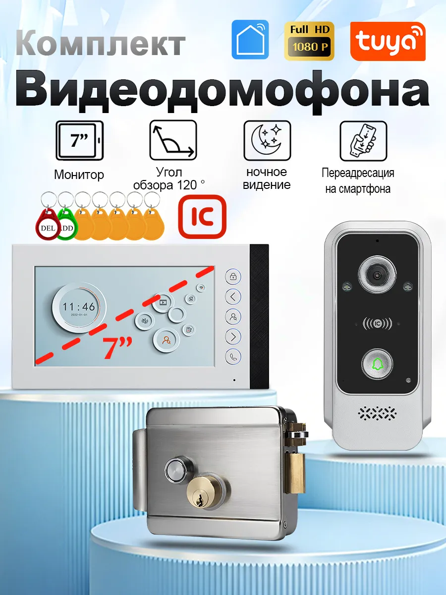 видеодомофон для дома комплект с замком