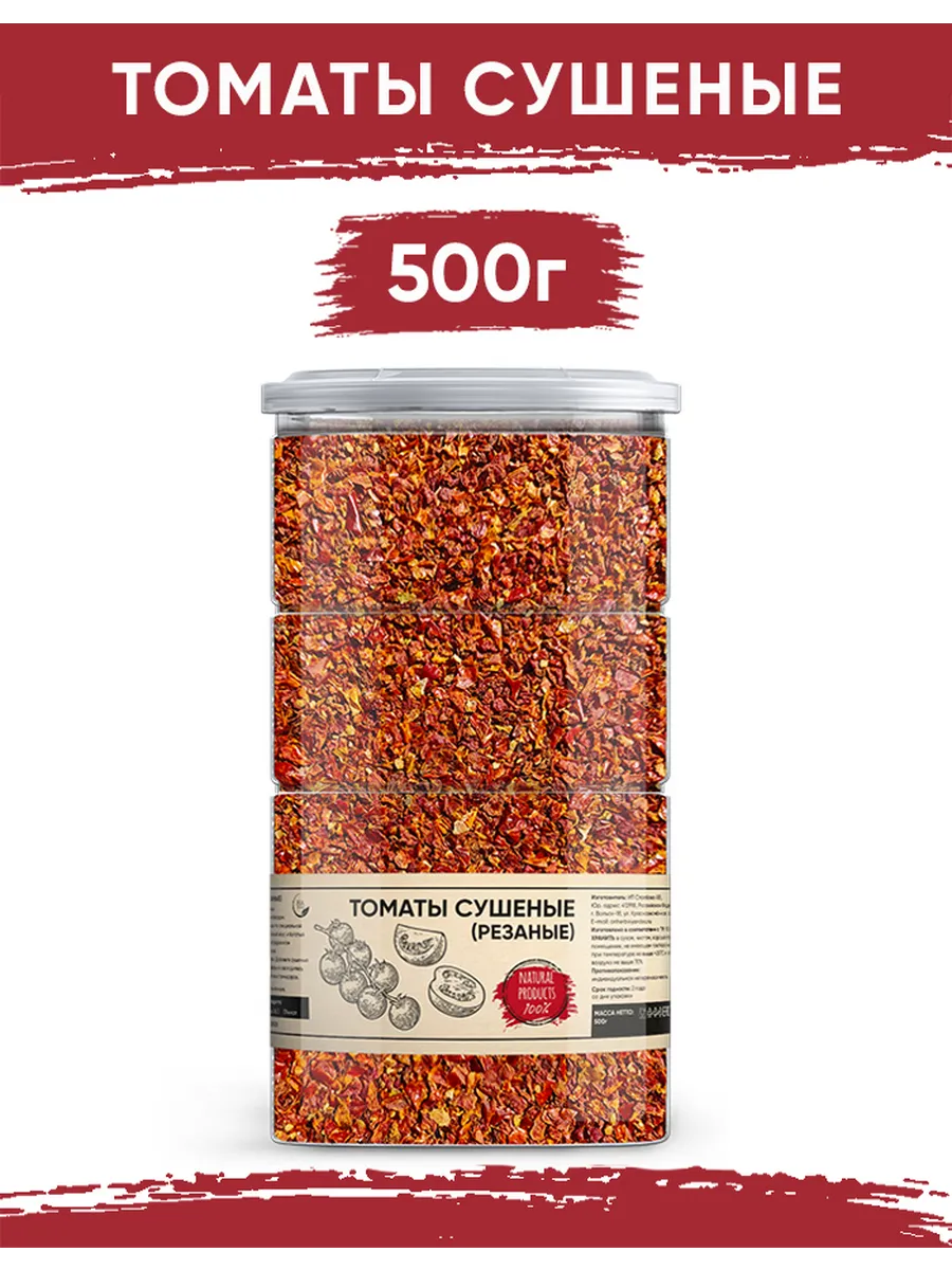 Томаты сушеные резаные 500гр