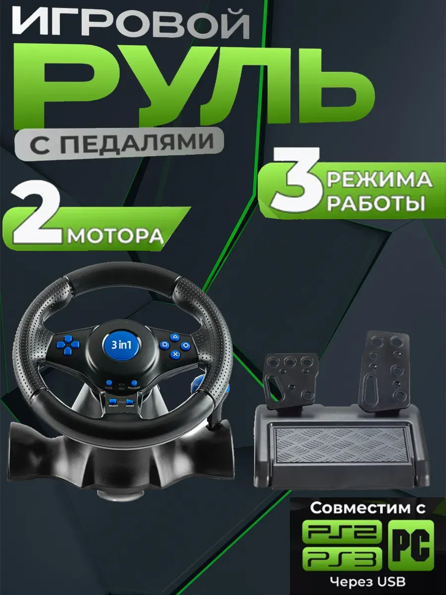 Игровой руль с педалями 3в1 Car race