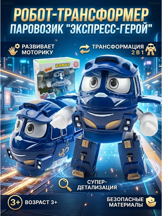 Игрушка-трансформер Альф Роботы-поезда, 13 см, синий