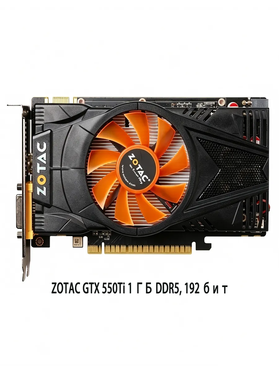 ZOTAC Видеокарта GTX 550Ti 1 ГБ DDR5, 192 бит