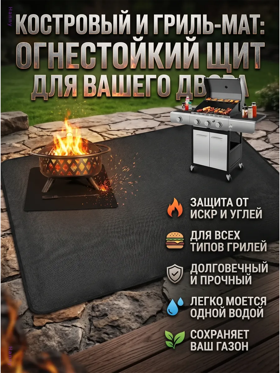 Огнестойкий защитный коврик для гриля 165х120 см
