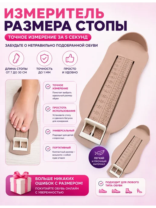 няк Измеритель размера стопы точное измерения, бежевый