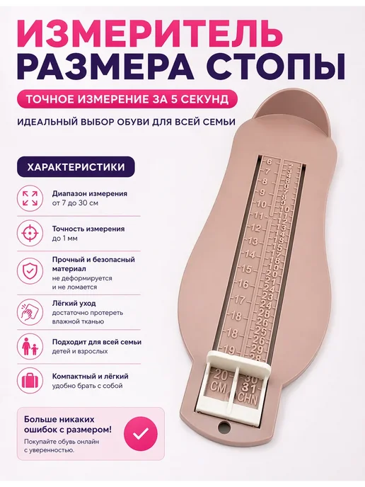 няк Измеритель размера стопы точное измерения, бежевый, фото 2