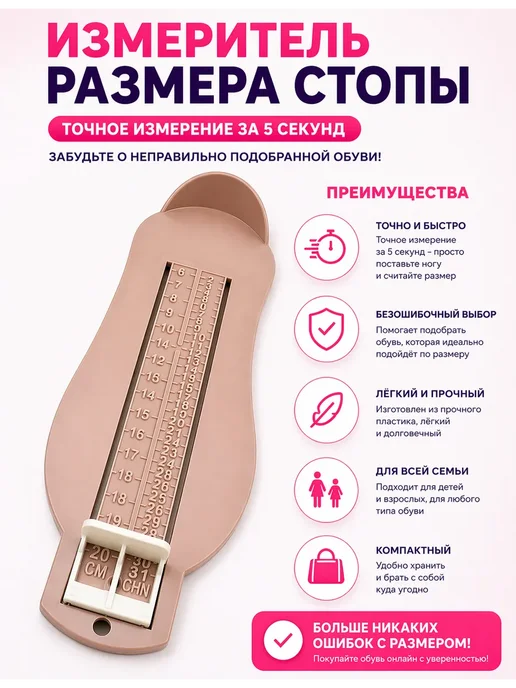 няк Измеритель размера стопы точное измерения, бежевый, фото 3