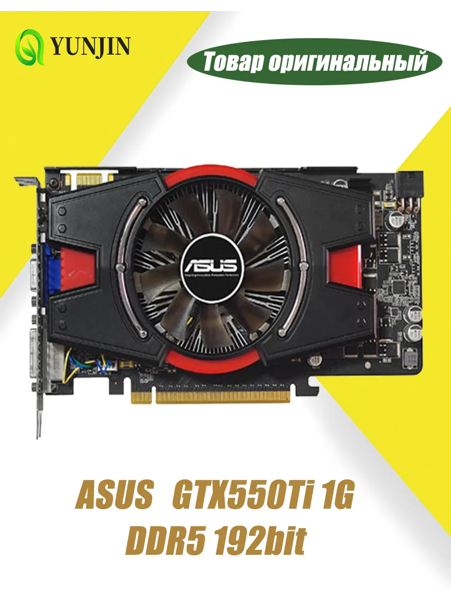 Видеокарта GTX 550Ti 1 ГБ DDR5, 192 бит