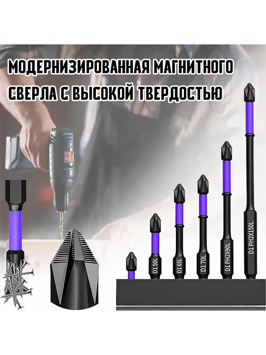 Набор магнитных ударных бит PH2 для шуруповерта, 6 шт