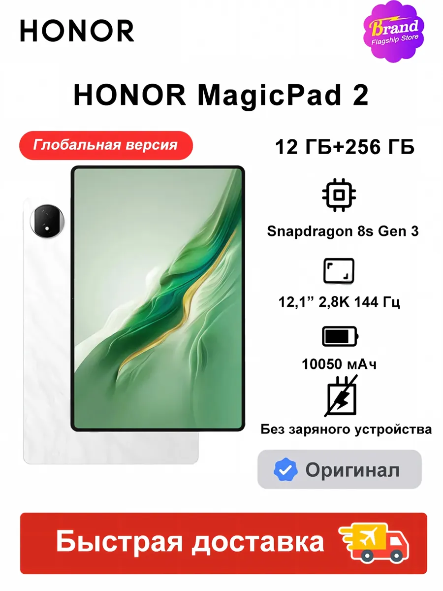 HONOR Планшет MagicPad 2 WIFI 12ГБ+256ГБ Белый
