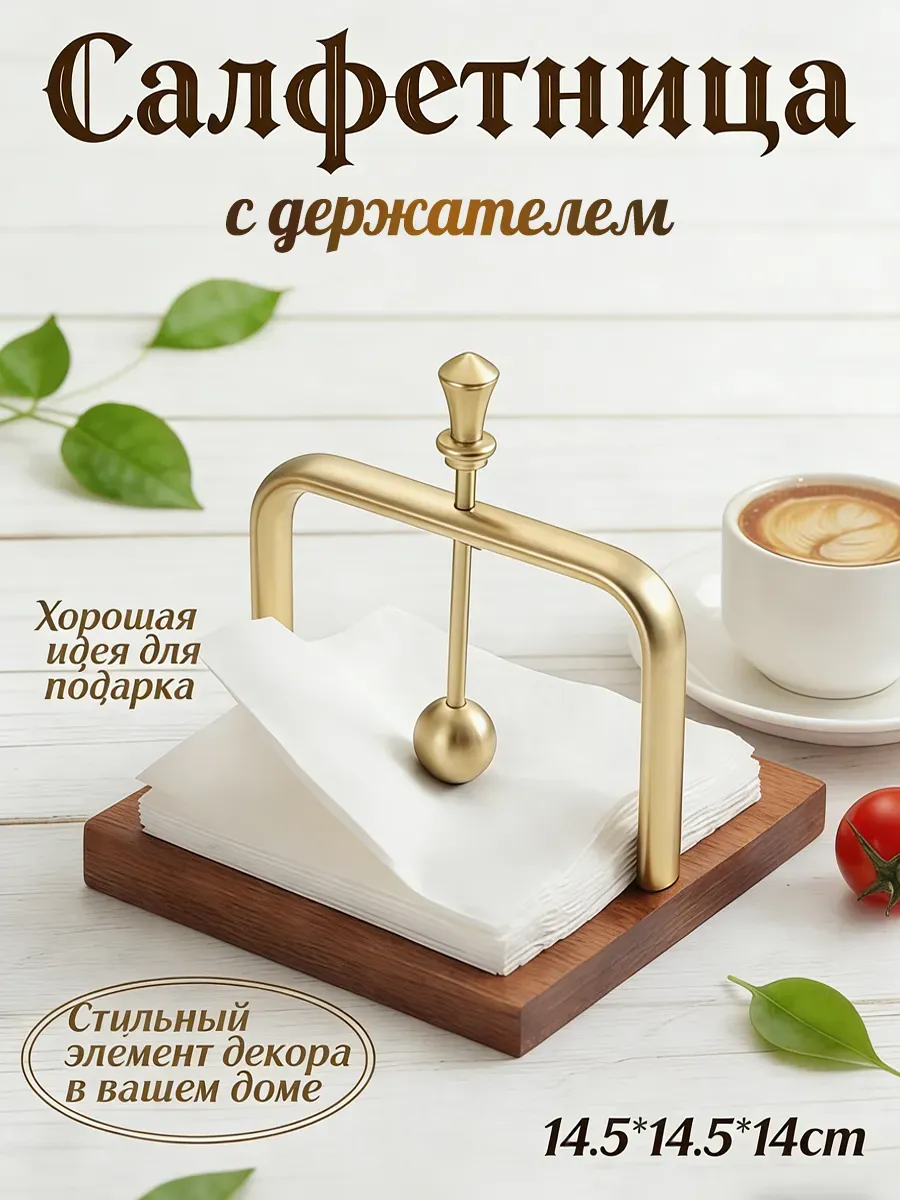 Салфетница деревянная