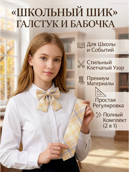 Комплект школьных галстуков в клетку, желтый