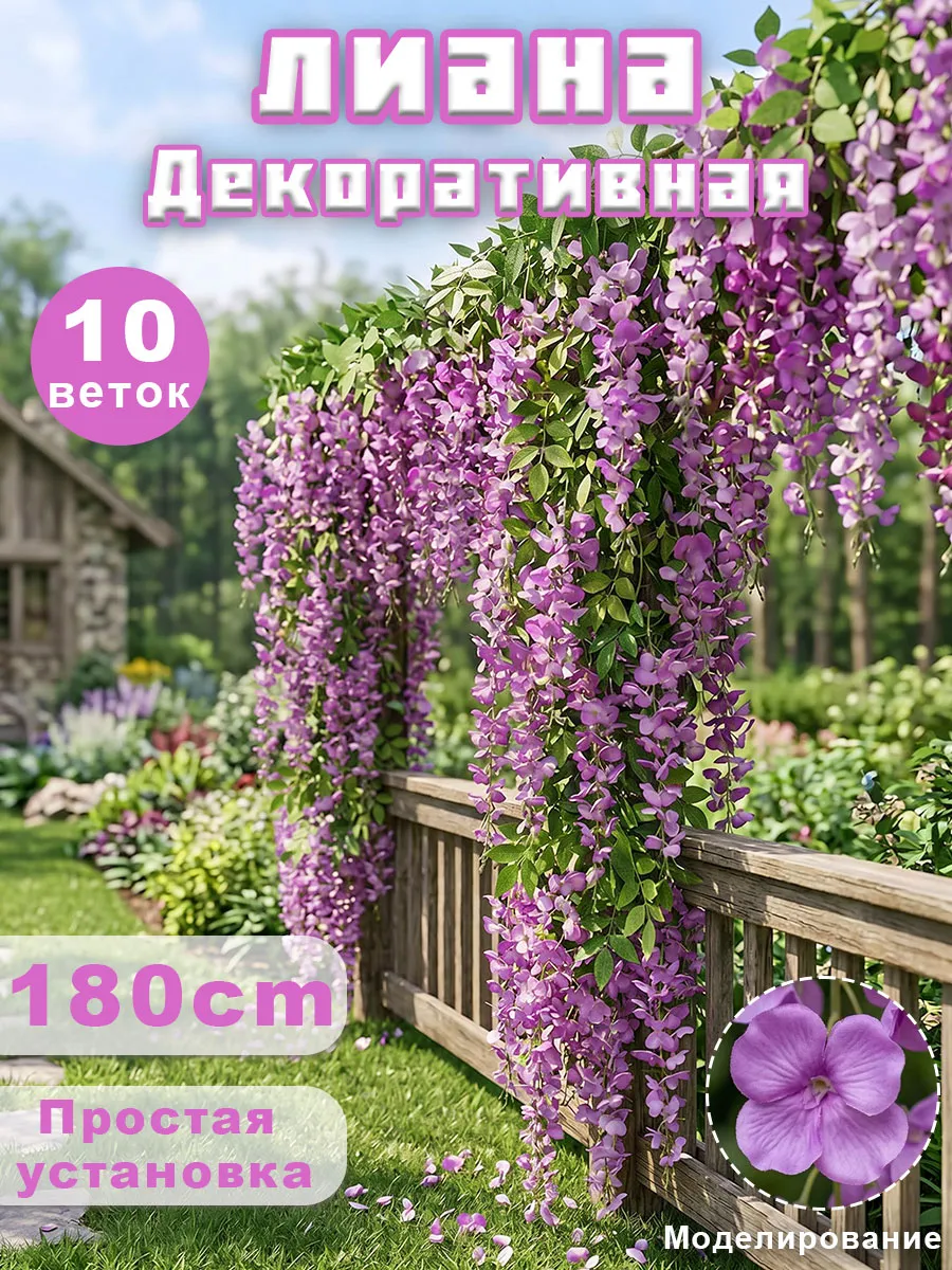фиолетовый Искусственные цветы для декора растения лиана