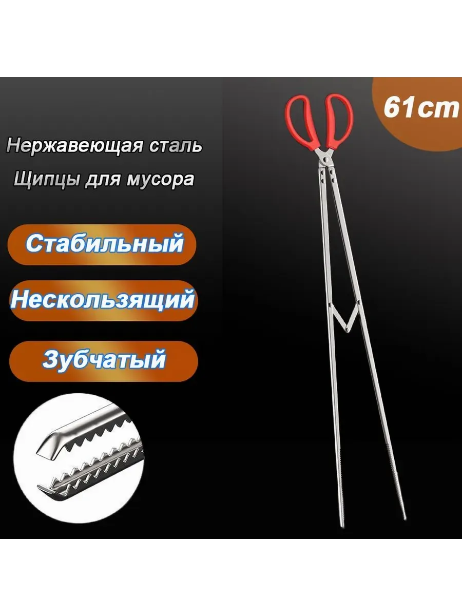 Щипцы для камина и угля 61 см стальные