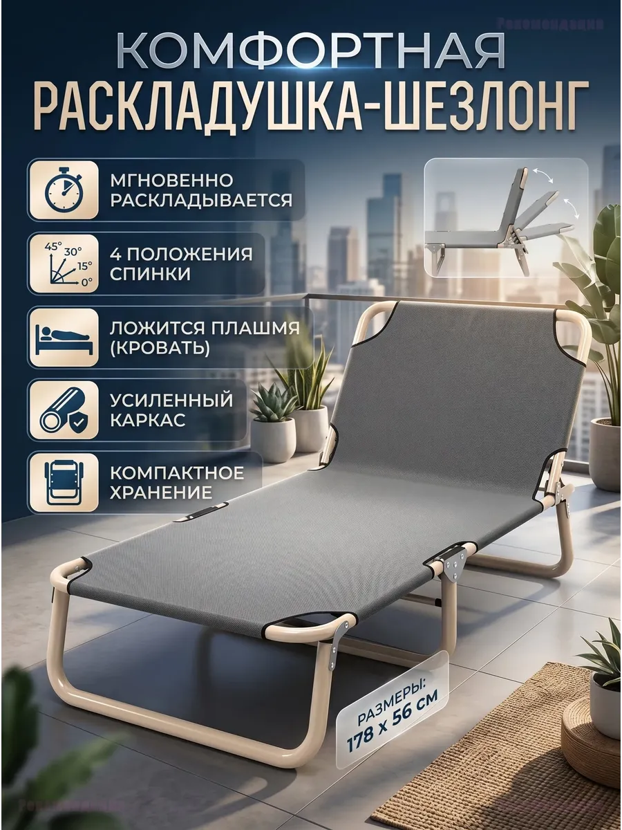 Раскладушка туристическая усиленная 178x56 см