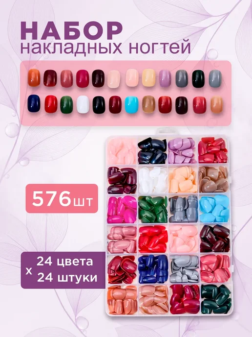 Накладные ногти набор короткие с клеем 576 штук, голубой