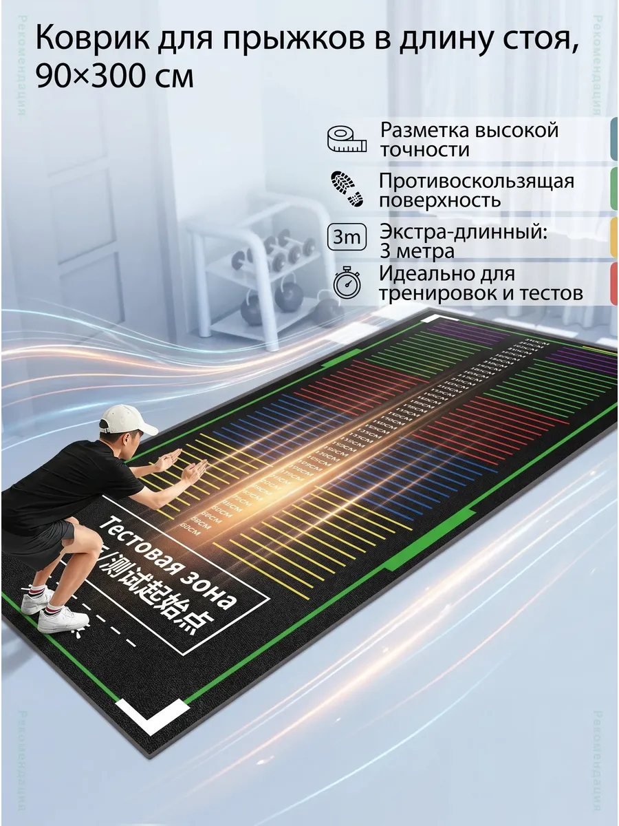 Коврик для прыжков в длину с места 90х300 см