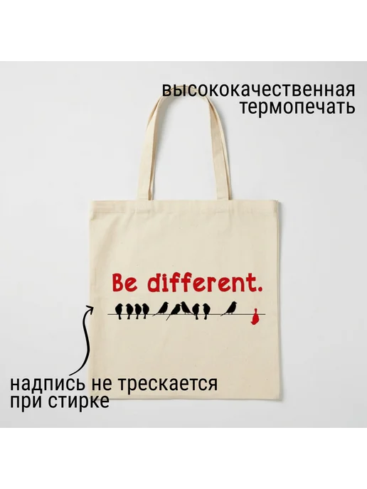 Inomarka Подарочный шоппер надпись сумка хлопок Be Different, бежевый, фото 3