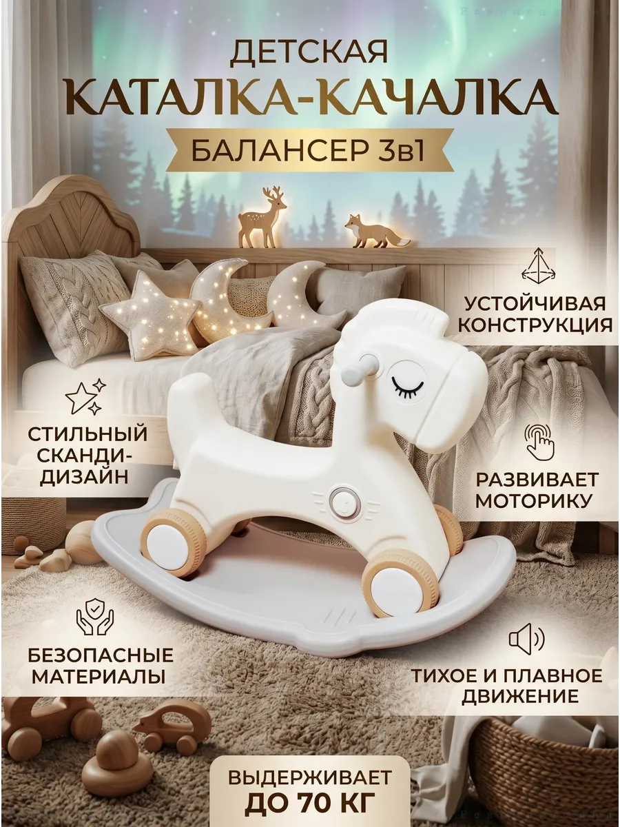 Детская лошадка качалка-каталка 3 в 1 ALEXCARE KIDS