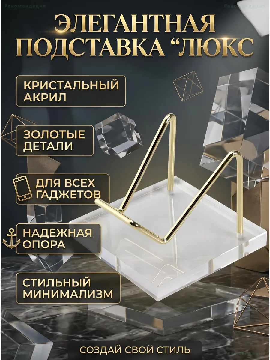 Подставка для минералов и кристаллов акриловая