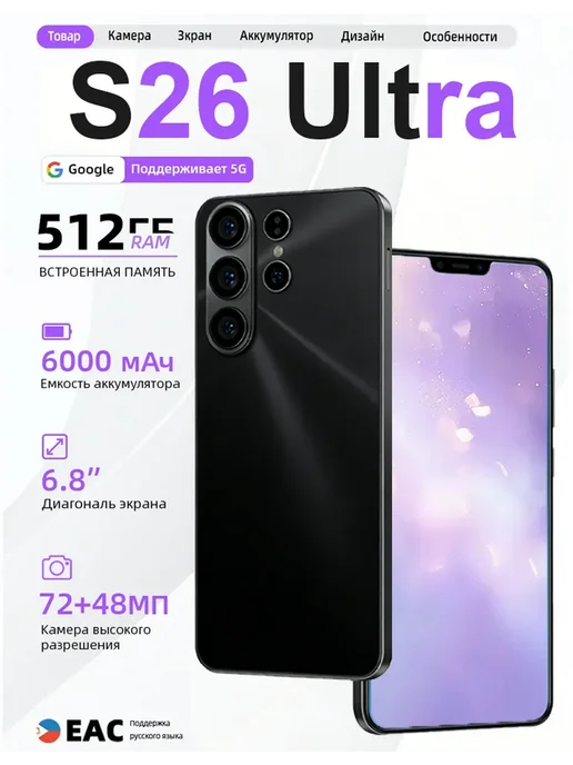 Смартфон YFQTXLW S26 Ultra 6/12 ГБ, черный