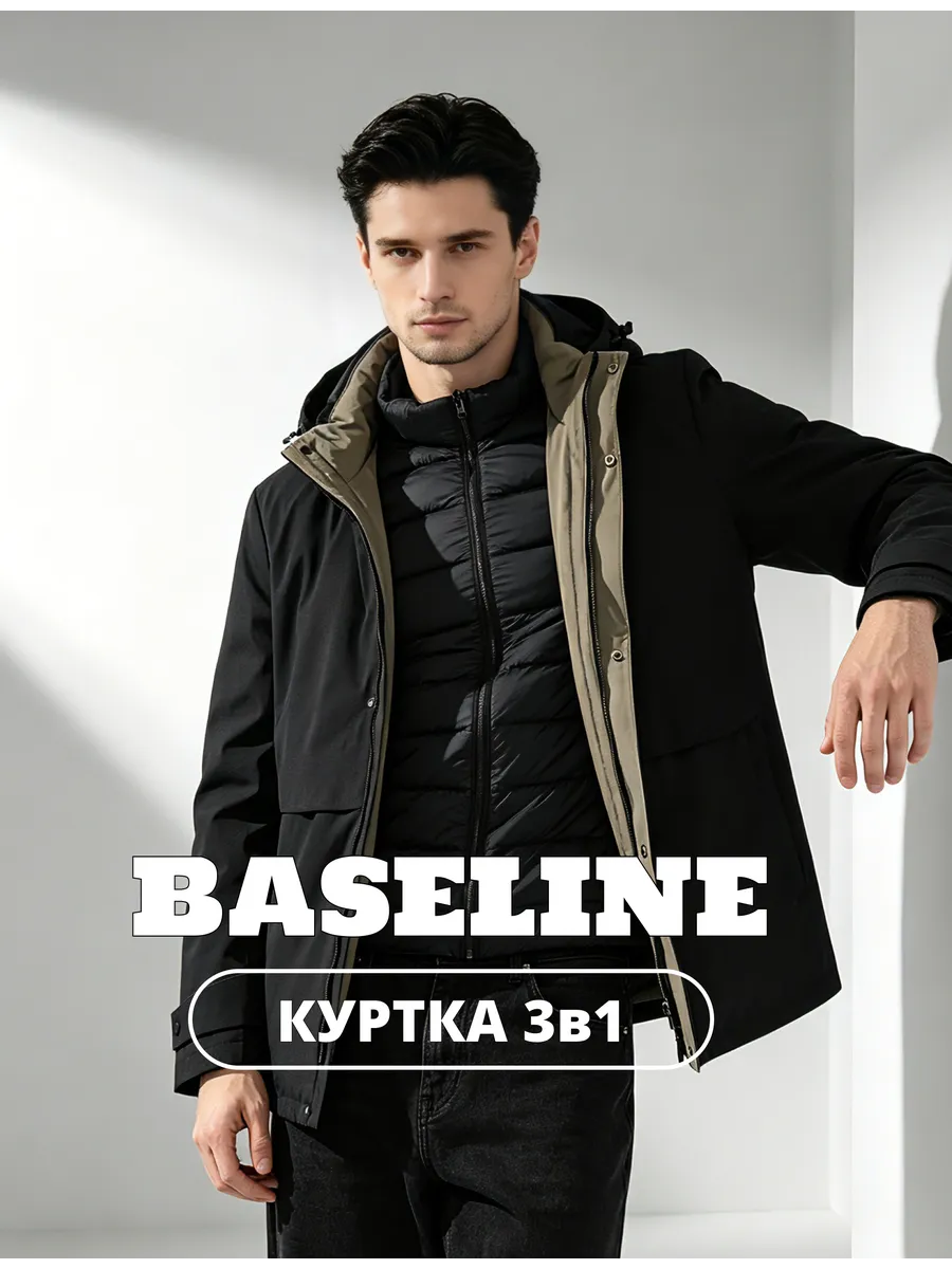 Куртка 3 в 1 с капюшоном