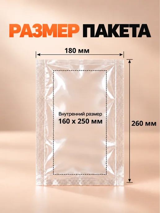 Маркет Пак Вакуумные пакеты 180х260 мм - 100 шт, 180x260 мм, 100 шт, фото 2