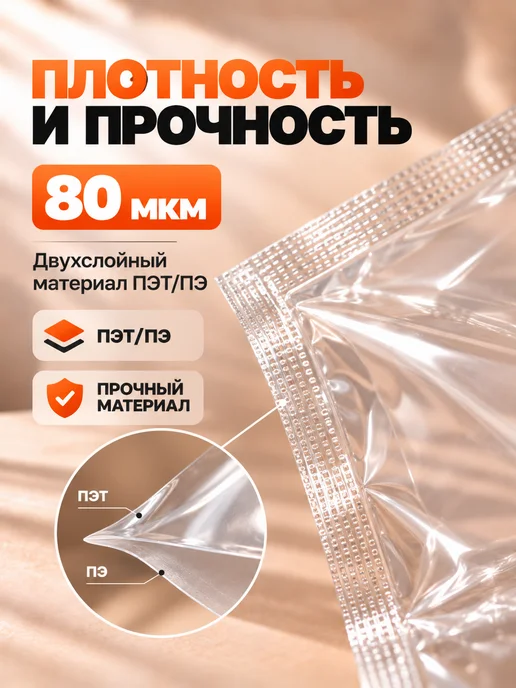 Маркет Пак Вакуумные пакеты 180х260 мм - 100 шт, 180x260 мм, 100 шт, фото 4