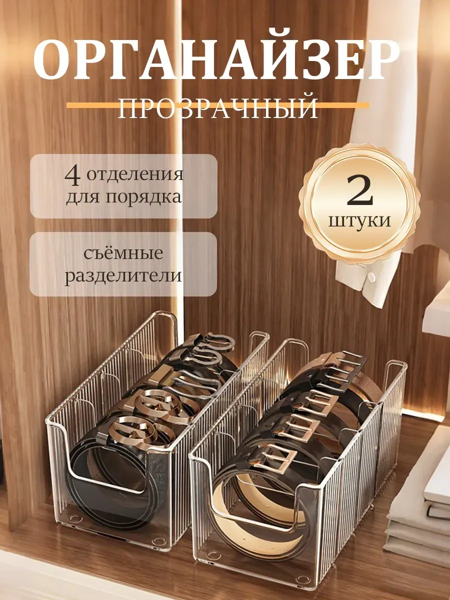 Универсальный прозрачный органайзер для хранения