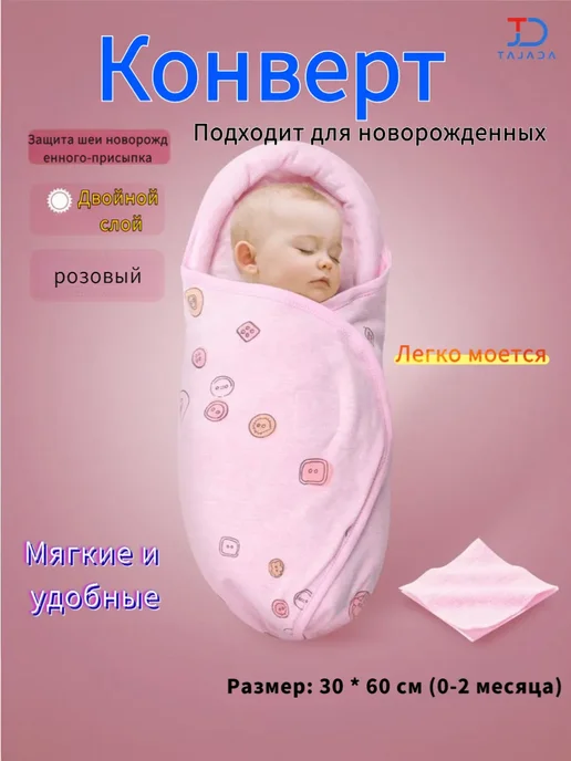 Спальный мешок для новорожденных весна-лето тонкий пеленка д, розовый