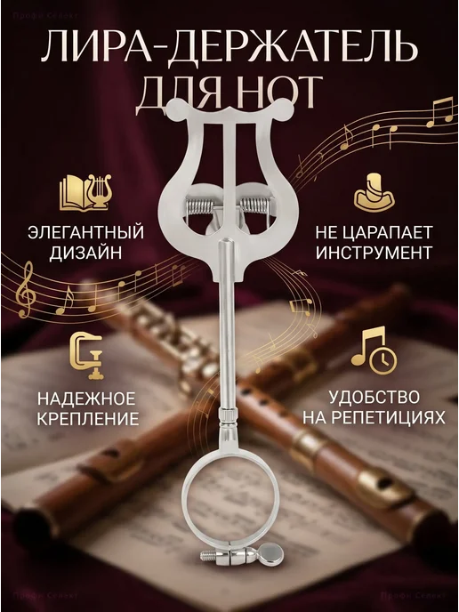 Лира для кларнета, маршевый держатель нот, серебристый, серебристый
