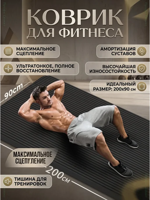 Коврик для фитнеса и йоги 200х90х1.5 см нескользящий, 90x1.5 см