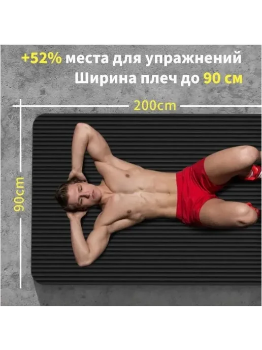 Коврик для фитнеса и йоги 200х90х1.5 см нескользящий, 90x1.5 см, фото 2