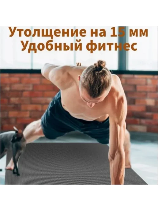 Коврик для фитнеса и йоги 200х90х1.5 см нескользящий, 90x1.5 см, фото 3