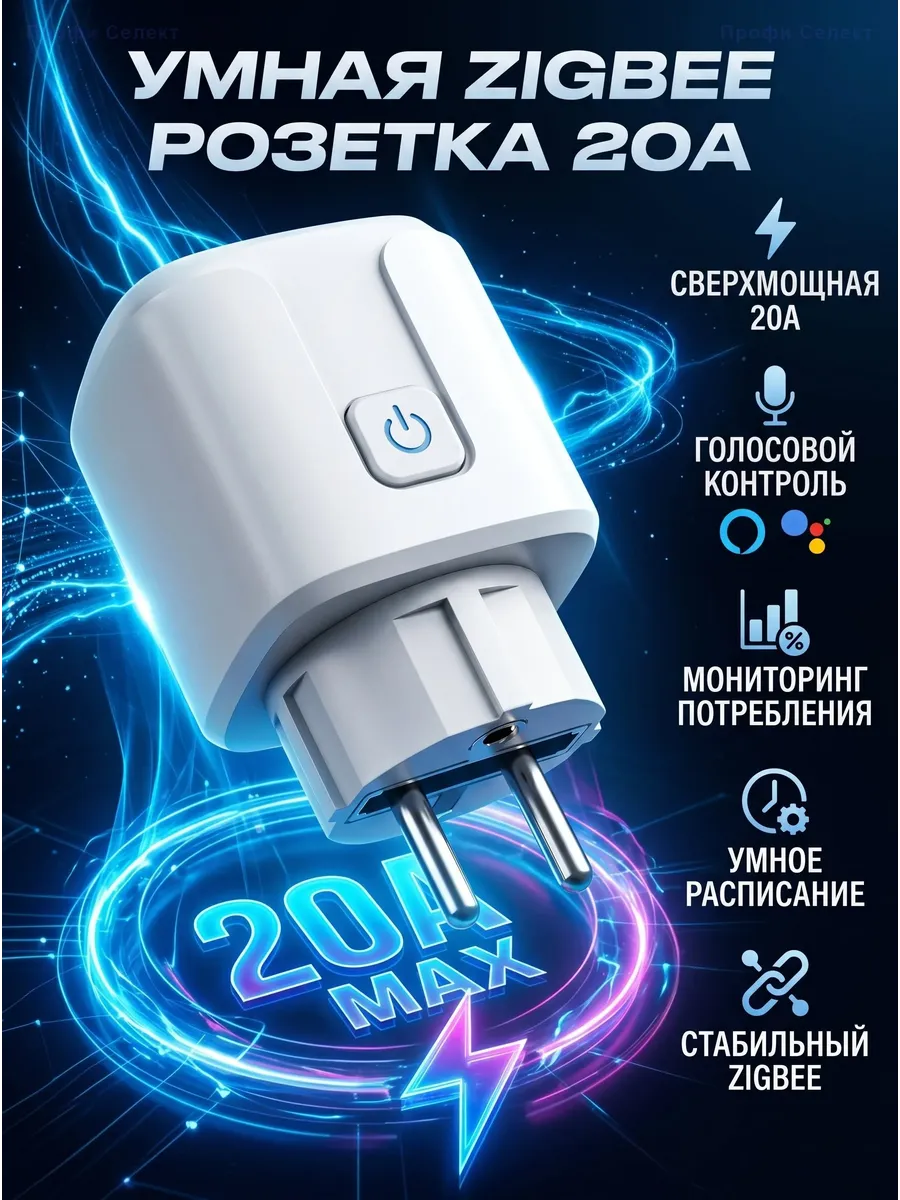 Умная розетка ZigBee 20A 4400W Tuya Smart Life