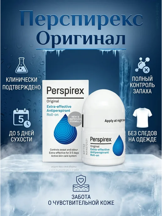 Антиперспирант роликовый Perspirex Original 20 мл, 20 мл