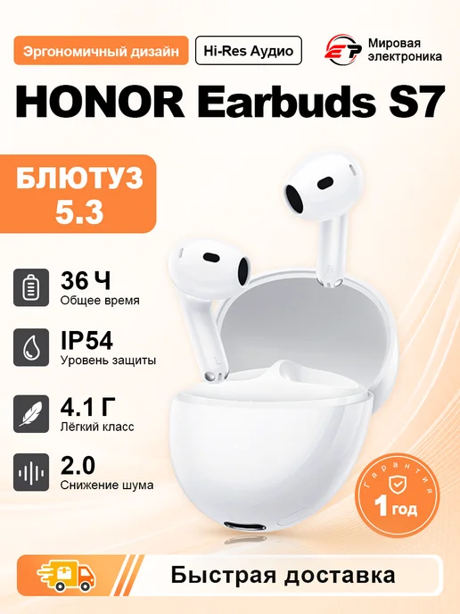 HONOR Беспроводная гарнитура Earbuds S7,белое, белый