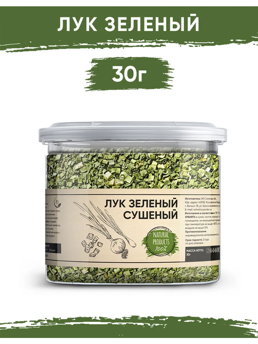 Лук зеленый сушеный 30гр