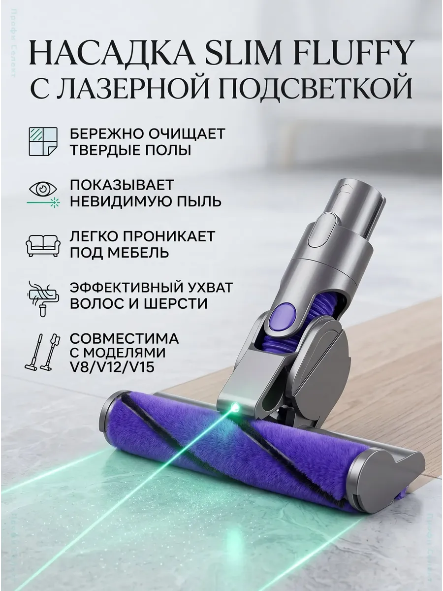 Заглушка щетки для Dyson V8 V10 V12 V15 Slim (970445-01)