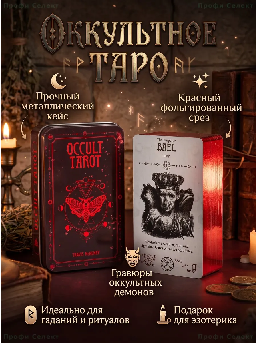 Карты Таро Оккультное в металлической коробке