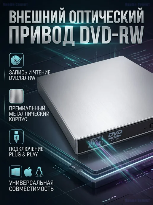 Внешний оптический DVD-привод USB 2.0 Серебристый, серебристый