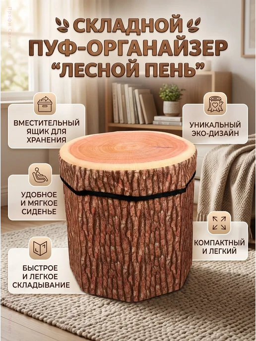 Пуфик-органайзер складной Пень, детский табурет для хранения, бежевый