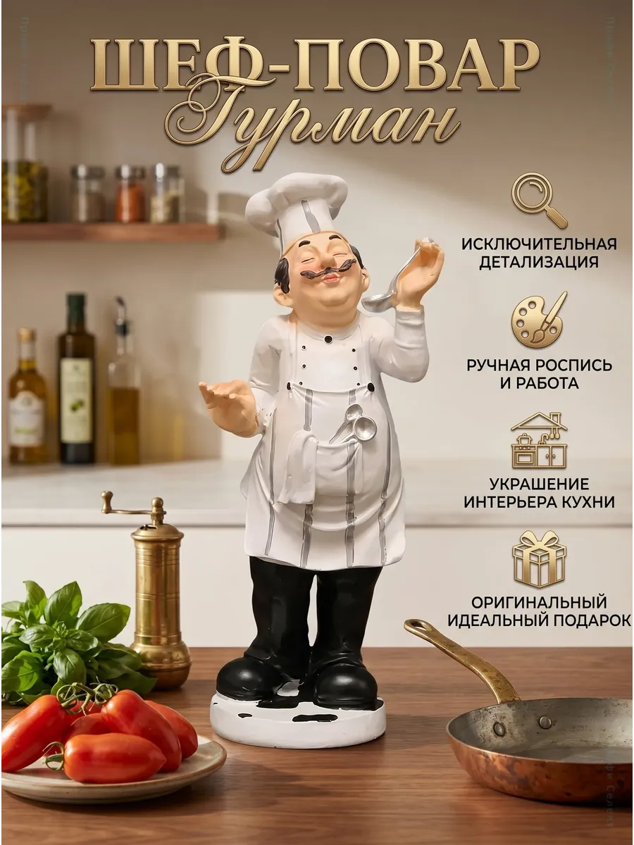 Статуэтка повара из смолы декор для кухни