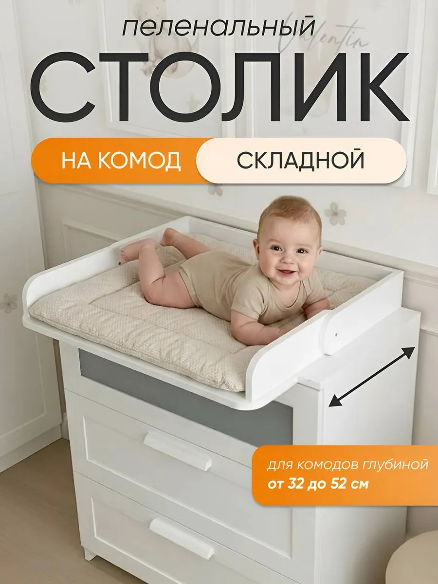 Пеленальная доска на комод складная