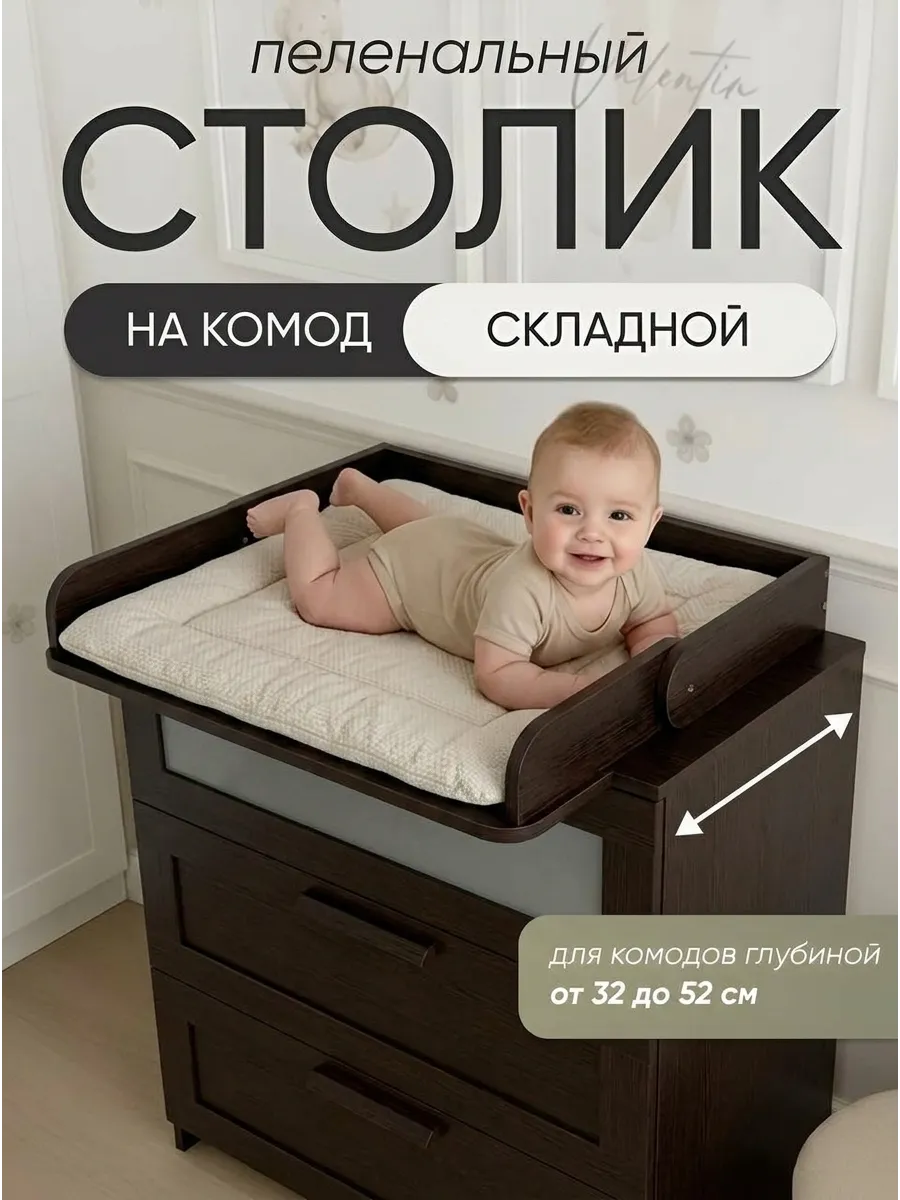 Пеленальная доска на комод складная