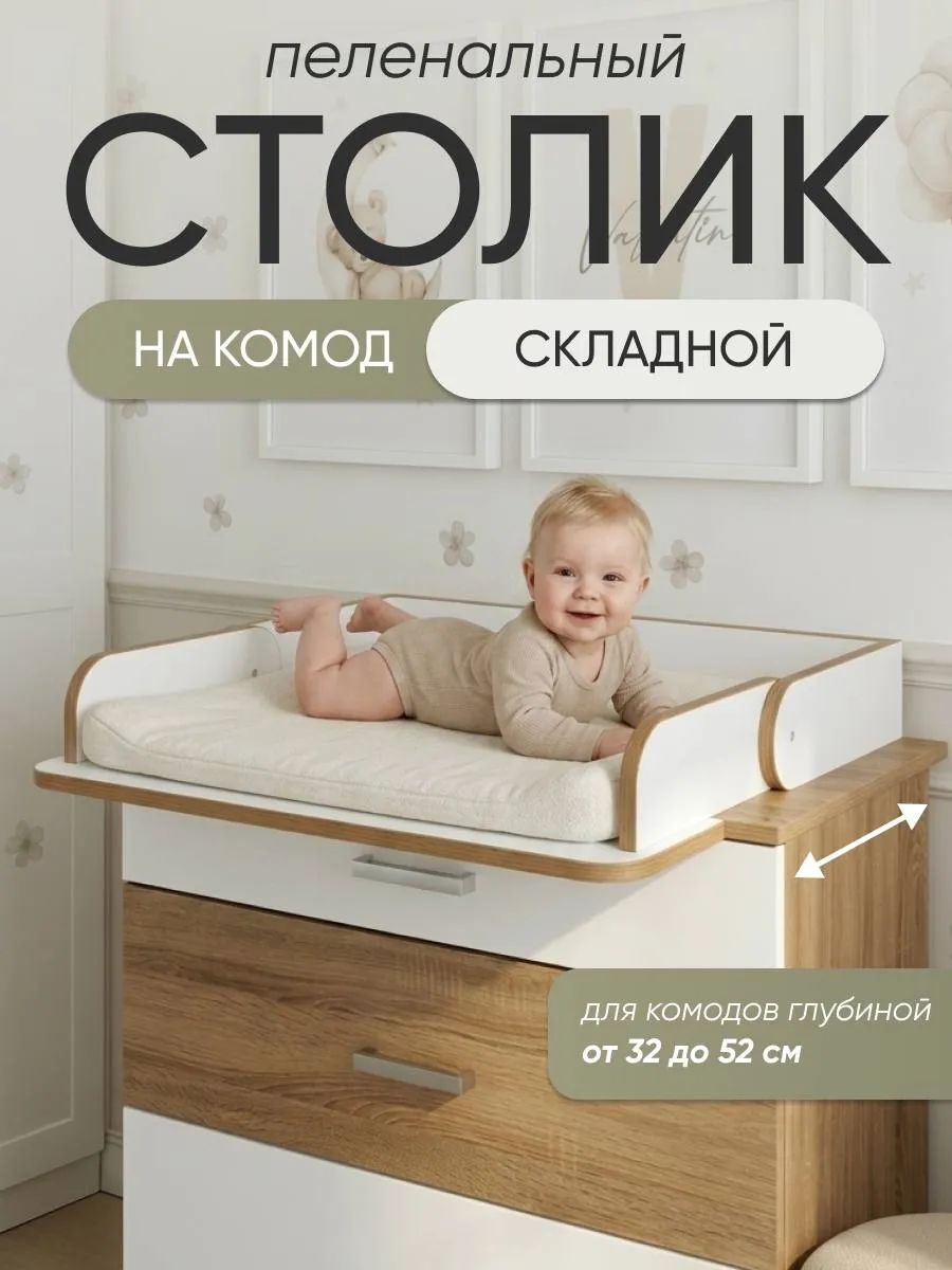 Пеленальная доска на комод складная