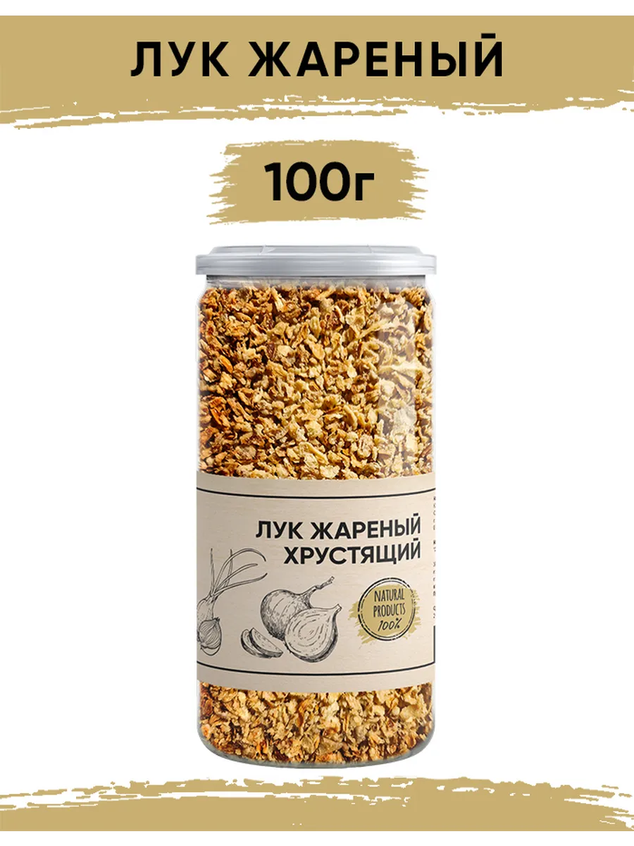 Лук жареный хрустящий 100гр