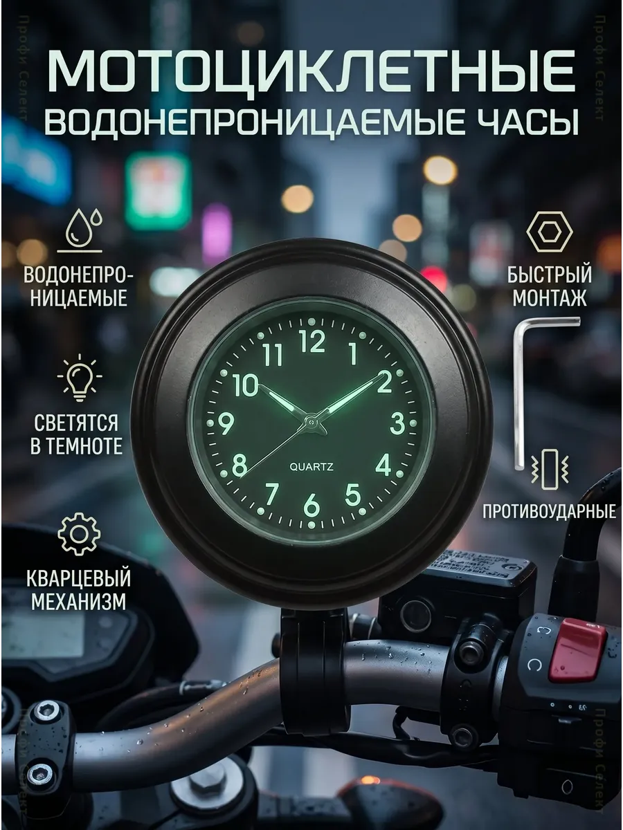 Часы для мотоцикла на руль водонепроницаемые кварцевые