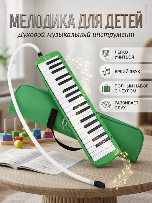 Мелодика IRIN 37 клавиш с чехлом и аксессуарами, зеленый